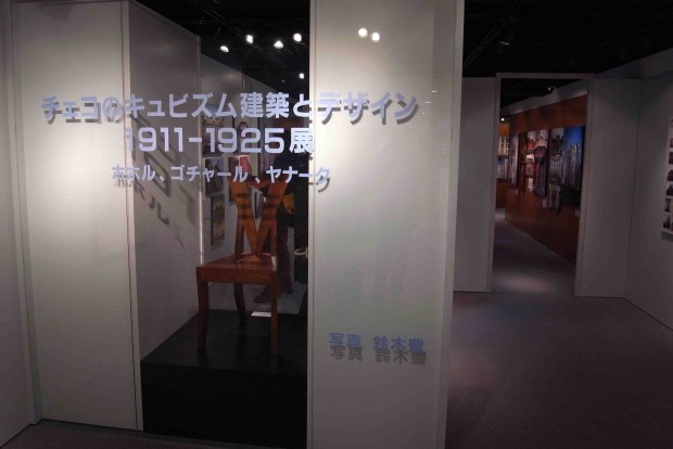 【開催終了】チェコのキュビズム建築とデザイン 1911-1925展