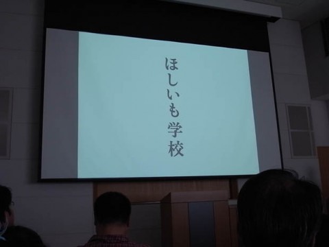 佐藤 卓とひたちなか商工会議所の「ほしいも学校」