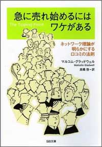 大澤隆男（日立製作所 デザイン本部 本部長）書評：『急に売れ始めるにはワケがある』