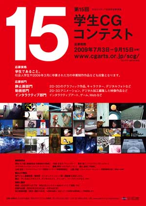 【開催終了】第15回学生CGコンテスト作品募集中