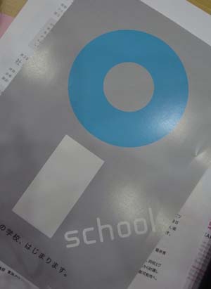 東京大学がイノベーティブな発想を持った人材を育成する i.school 開校