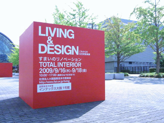 【開催終了】「LIVING & DESIGN−これからの住空間要素展−」がスタート。会期は18日（金）まで。