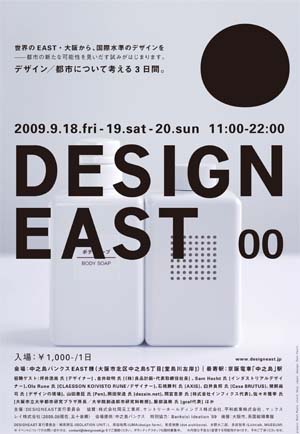 DESIGN EAST 00　デザインと都市について考える3日間