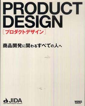 新刊案内『プロダクトデザイン』『20XXの建築原理へ』