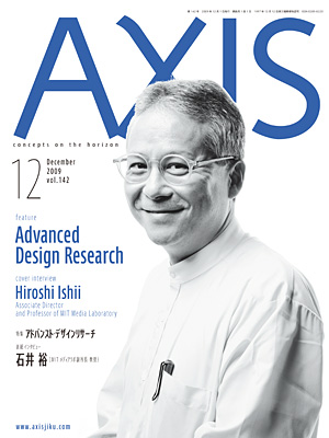 AXIS 142号　10月31日発売