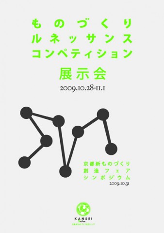 京都伝統工芸大学校で記念シンポジウム開催