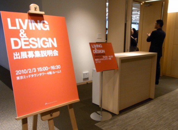 あらゆる住空間要素をつなぐ見本市「LIVING & DESIGN」が出展者を募集中!