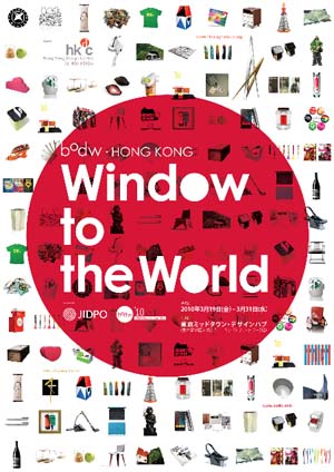 東京ミッドタウン・デザインハブ「bodw, Hong Kong : Window to the World」展