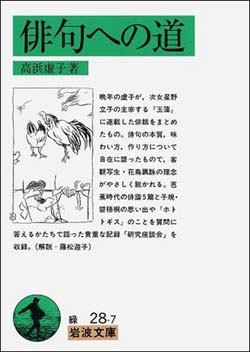 深澤直人（デザイナー）書評：高浜虚子著『俳句への道』