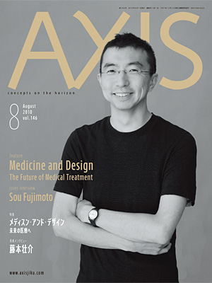 デザイン誌「AXIS」146号 発売中