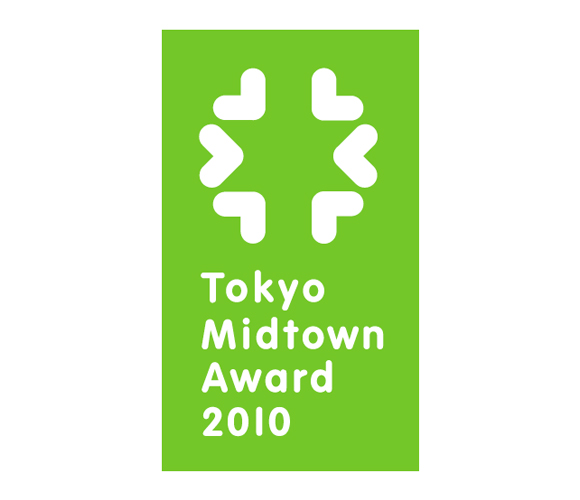 Tokyo Midtown Award 2010　デザインコンペ募集開始！