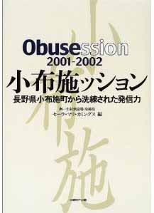 深澤直人（デザイナー）書評：セーラ・マリ・カミングス 編『小布施ッション』