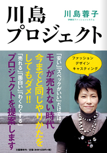 新刊案内 川島蓉子 著『川島プロジェクト』