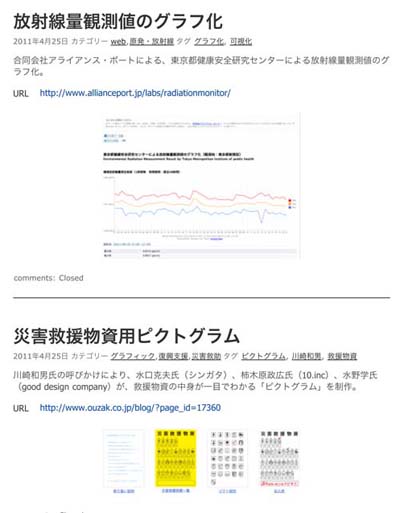 デザイナーによる復興支援活動ログをまとめたWebサイト「design311」