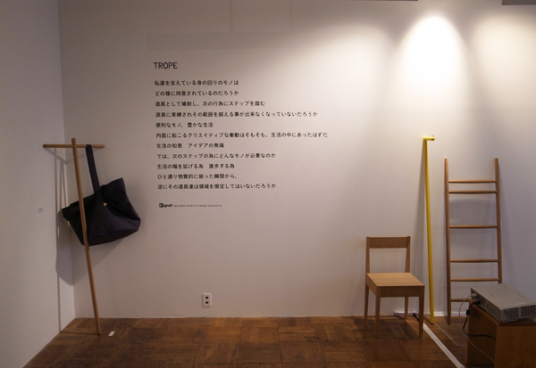 graf、東京で「TROPE」を発表