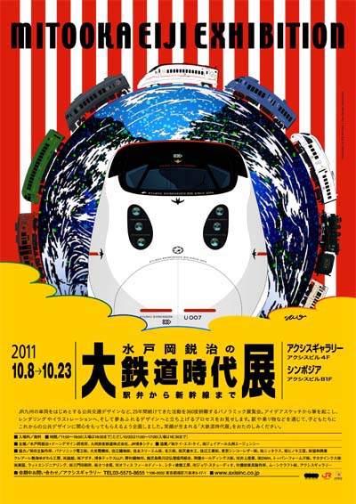 水戸岡デザインを東京・六本木で体感 「水戸岡鋭治の大鉄道時代展 駅弁から新幹線まで」が開催