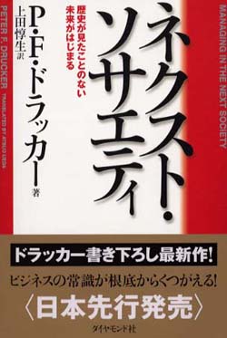 工藤青石（デザイナー）書評： P. F. ドラッカー著『ネクスト・ソサエティ』