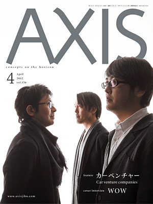 AXIS 156号は3月1日発売です！