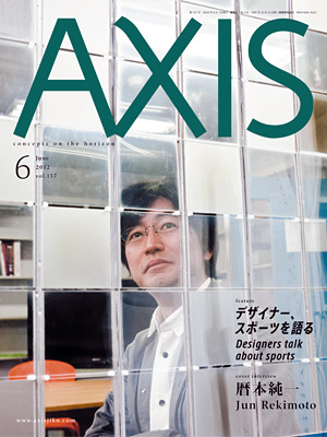 AXIS 157号は5月1日発売です。