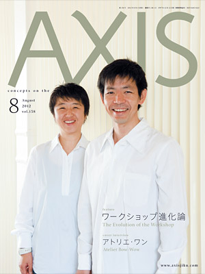 AXIS 158号は6月30日発売です。