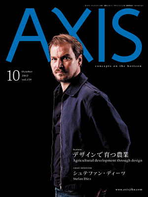 AXIS 159号は9月1日発売です!