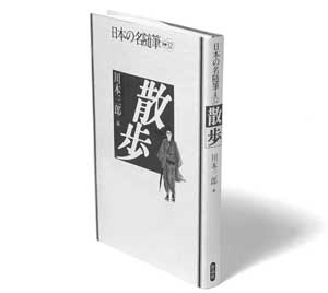 安積朋子（デザイナー）書評： 川本三郎 編『日本の名随筆・別巻32「散歩」』