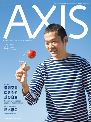 AXIS 162号は3月1日発売です。