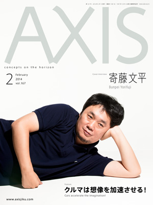 AXIS 167号は12月28日発売です。