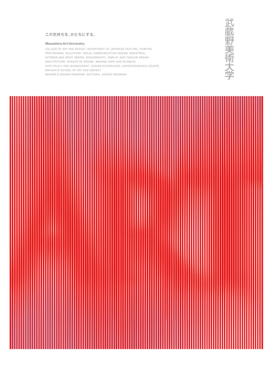 武蔵野美術大学2013年度広告シリーズ　そのコンセプトについて