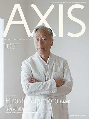 AXIS171号は9月1日発売です。