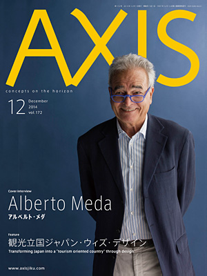 AXIS172号は11月1日発売です。