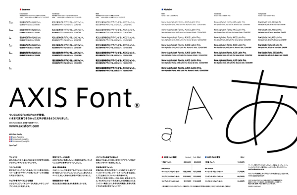 「AXIS Font ProN」発売ーー既存のAXIS Font Stdを1万5,525字に拡張