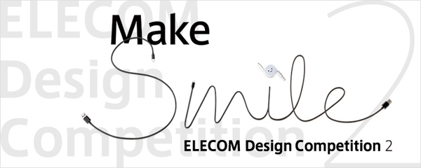 「ELECOM Desing Competition 2」作品募集中