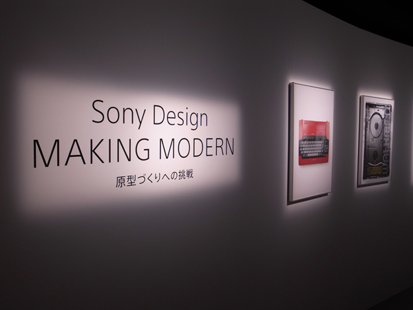 「Sony Design: Making Modern」展開催中