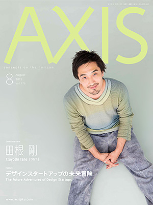 AXIS176号は7月1日発売です。