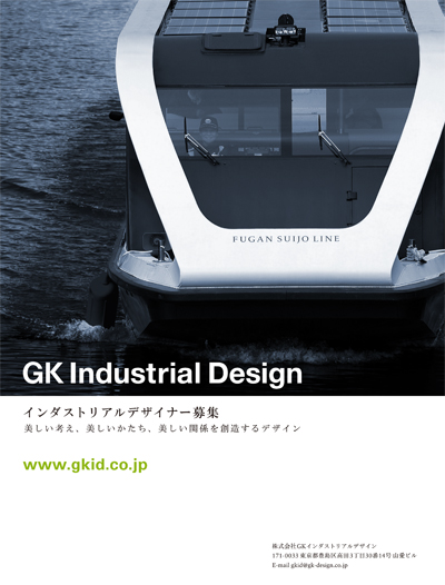 株式会社GKインダストリアルデザイン　デザイナー募集