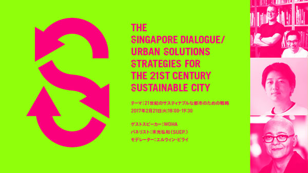 WOHAらによるトーク「21世紀のサスティナブルな都市のための戦略」、明日21日（火）18:00-19:30にライブ配…
