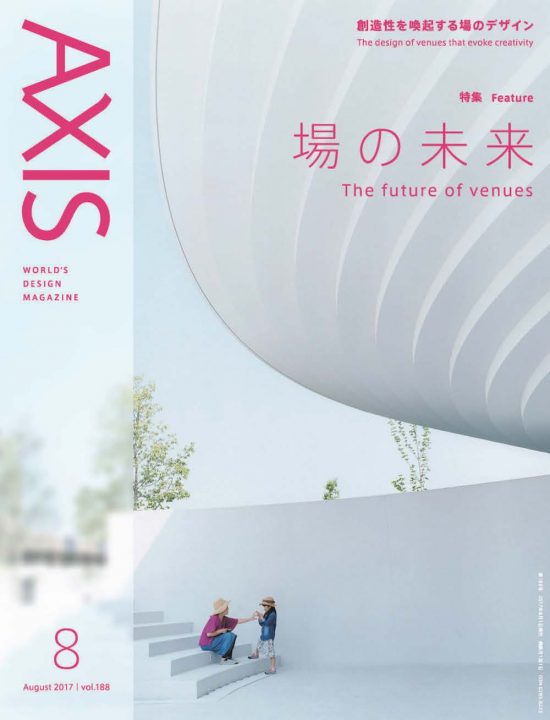 デザイン誌「AXIS」最新号（188号）好評発売中です！