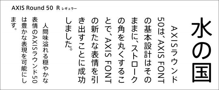 デザイン誌 Axis の本文フォントが変わった 基本フォントとなった Axis ラウンド50 とは Webマガジン Axis デザインのwebメディア