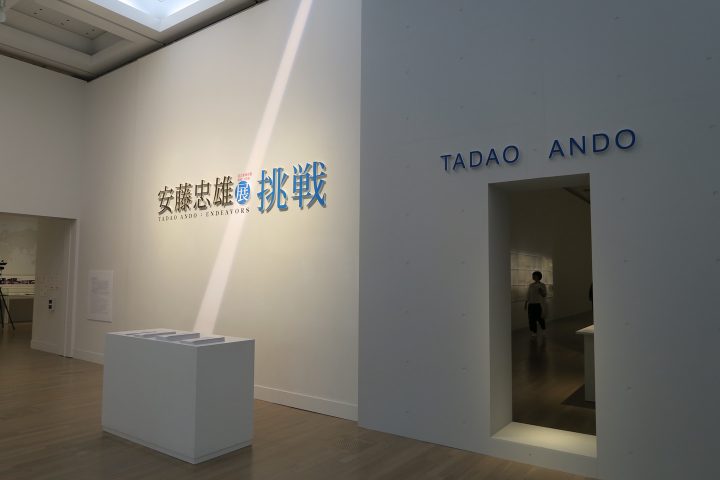 【鑑賞券プレゼント：5組10名様】「国立新美術館開館10周年　安藤忠雄展―挑戦―」。全力疾走の建築家、安藤…