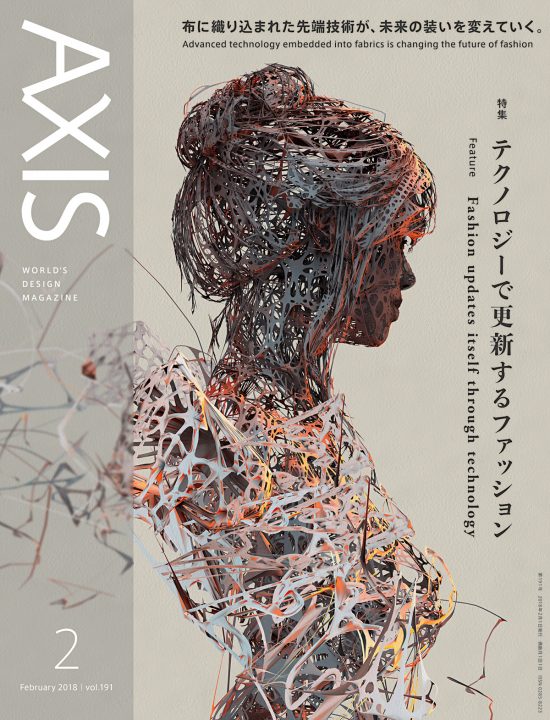 デザイン誌 「AXIS」最新号（191号）2017年12月28日発売です！