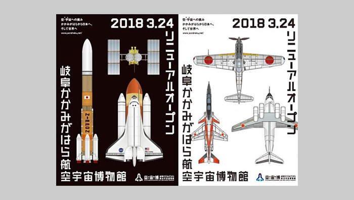 岐阜かかみがはら航空宇宙博物館 「空宙博（そらはく）」3年越しのリニューアルがついに完成