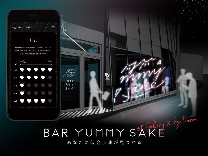 ブラインドテイスティング×人工知能であなたの好みがわかる 「BAR YUMMY SAKE」が渋谷に5日間限定オープン…