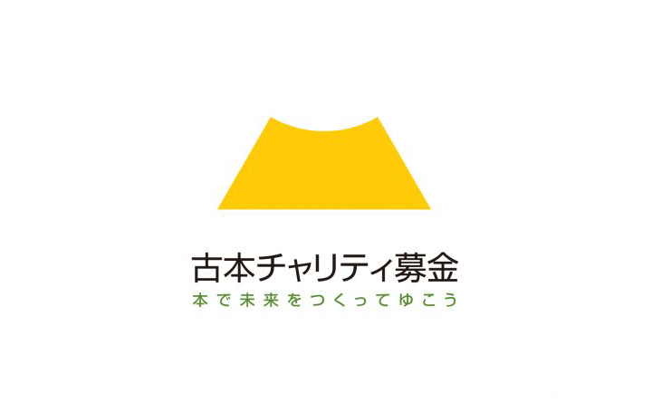 森林保全団体のmore treesによる寄付企画「古本チャリティ募金」が開始