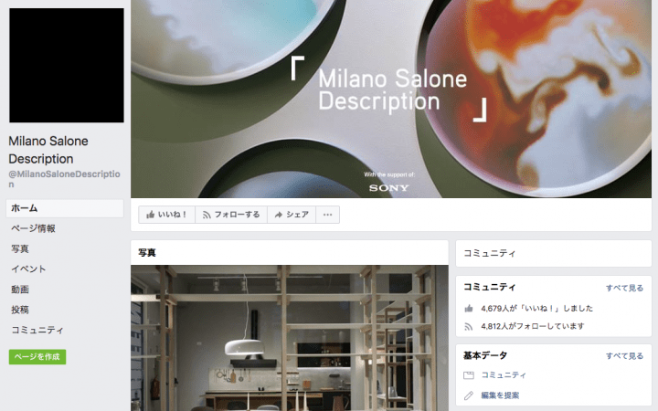 2018年ミラノサローネ・ミラノデザインウィークを振り返る 「Milano Salone Description報告会」が開催