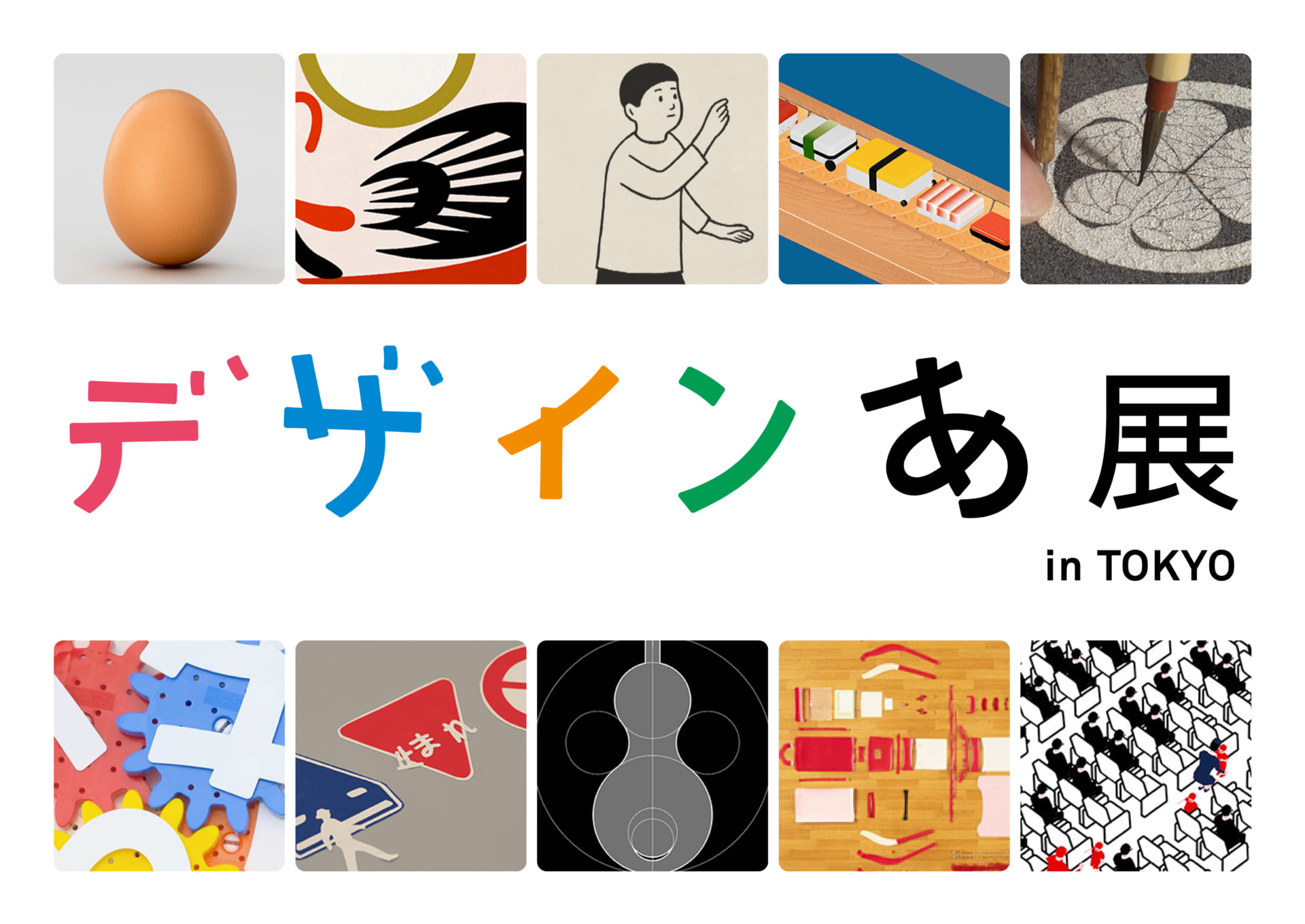 企画展 デザインあ展 In Tokyo が日本科学未来館にて今夏開催 18年5月25日 金 より前売券の販売が開始 Webマガジン Axis デザインのwebメディア 企画展 デザインあ展 In Tokyo が日本科学未来館にて今夏開催 18年5月25日 金 より前売券の販売が開始 Webマガジン Axis デザインのwebメディア
