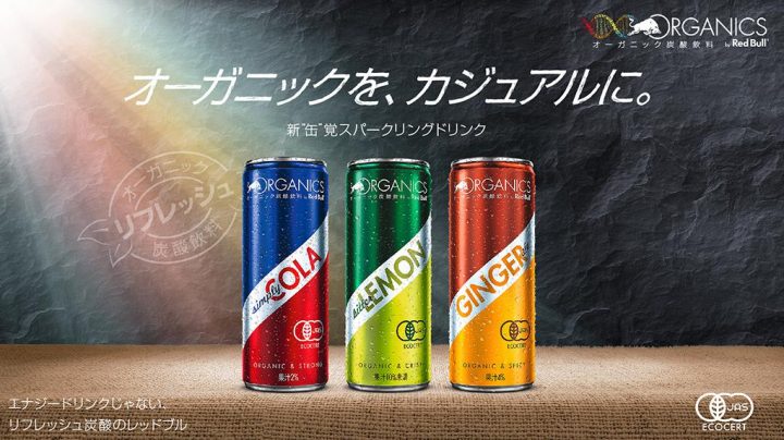 Red Bullから有機JAS認定のオーガニック炭酸飲料 「ORGANICS by Red Bull」が新登場