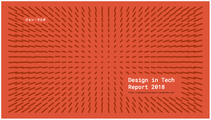 Takramがジョン・マエダ氏の「Design in Tech Report 2018」の翻訳版を作成 ”コンピュテーショナルデザイ…