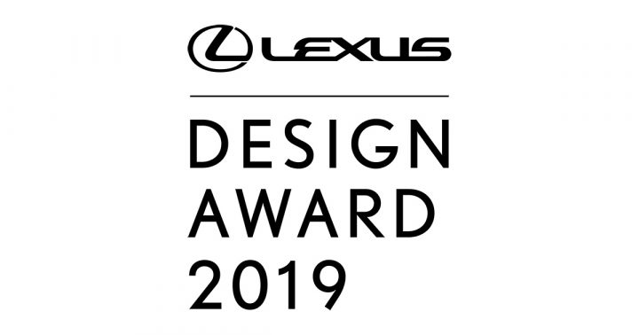 次世代のクリエイターを育成・支援 LEXUS DESIGN AWARD 2019が作品募集開始