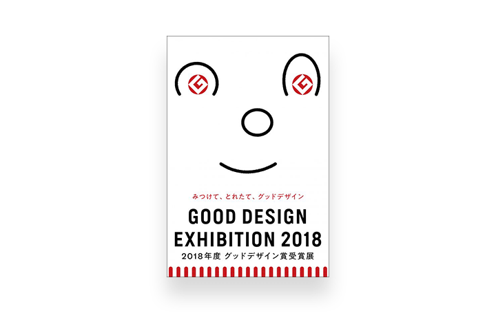 「GOOD DESIGN EXHIBITION 2018」が東京ミッドタウンで開催 2018年度グッドデザイン賞の受賞作を紹介！